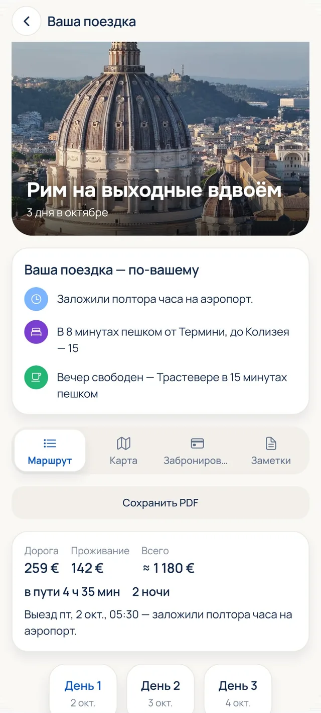 Весь маршрут от двери до двери