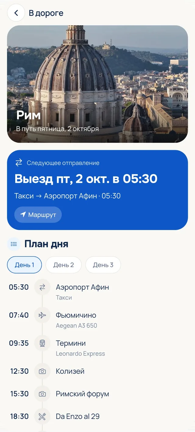 В дороге подскажет, когда выходить