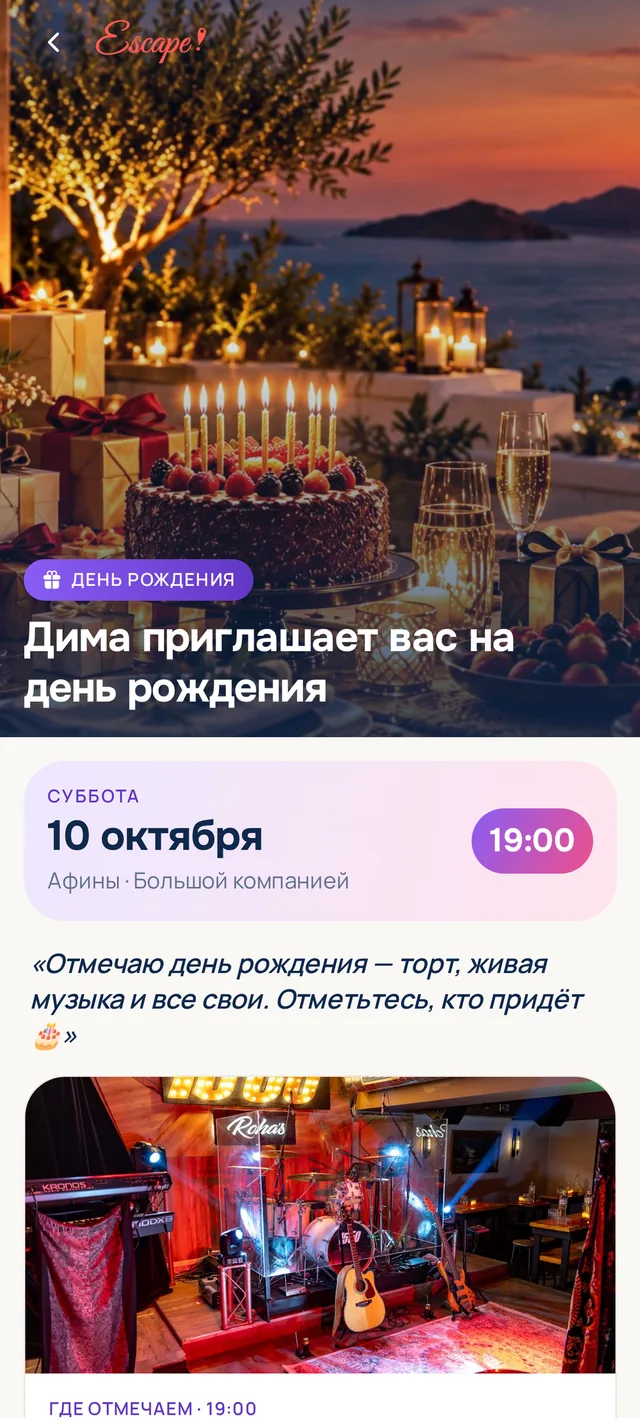 Приглашайте друзей — красиво